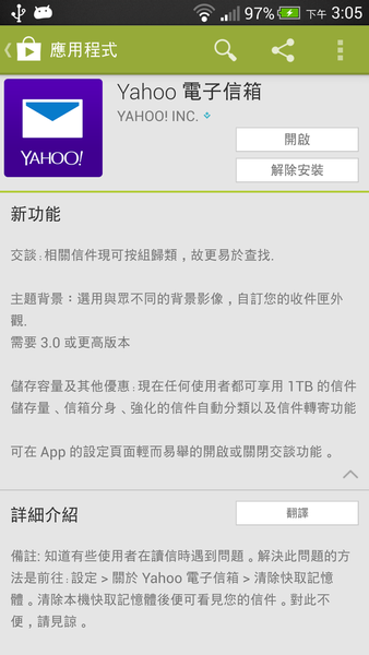 教學 App版yahoo電子信箱全新改版外觀 容量超進化 悠小愷の3c Blog