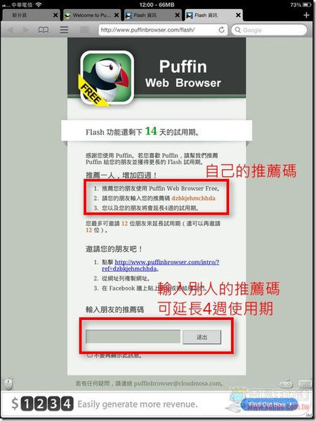 Ios Iphone Ipad 支援flash 高速載入網頁 Puffin 悠小愷の3c Blog