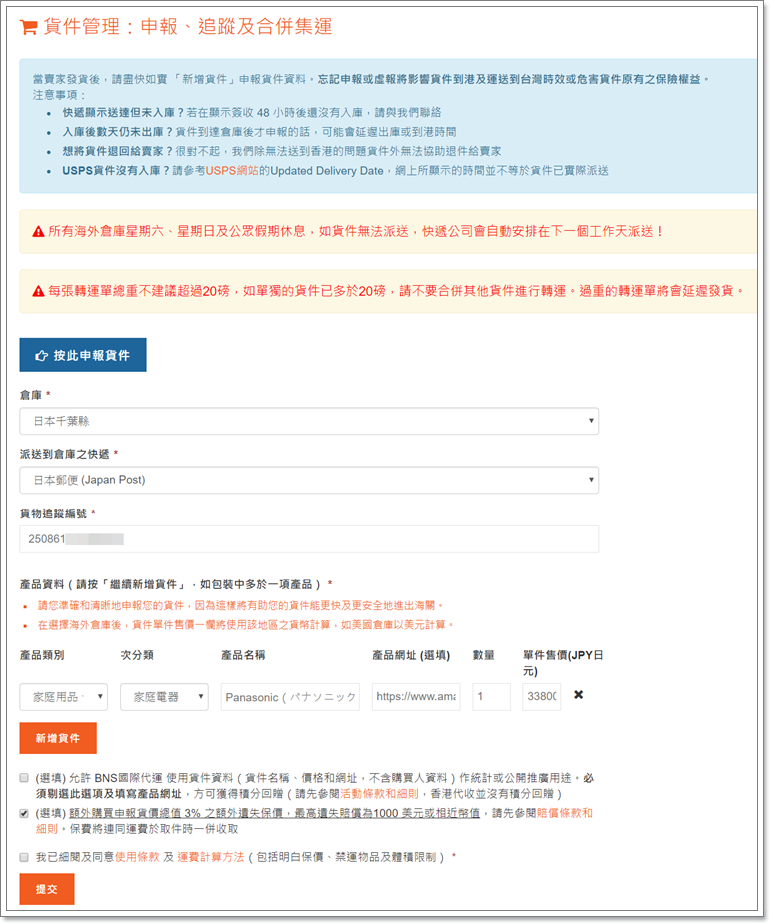 分享 海外網購超簡單 推薦信用卡與buyandship國際網購代運服務介紹 悠小愷の3c Blog