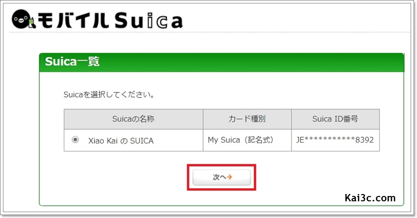 [教學] 旅日族必學！如何新申請、找回 Apple Pay 中記名、已使用過的日本 SUICA 感應交通卡 - 電腦王阿達