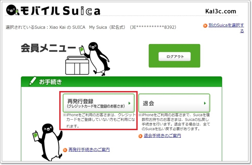 [教學] 旅日族必學！如何新申請、找回 Apple Pay 中記名、已使用過的日本 SUICA 感應交通卡 - 電腦王阿達