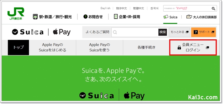 [教學] 旅日族必學！如何新申請、找回 Apple Pay 中記名、已使用過的日本 SUICA 感應交通卡 - 電腦王阿達