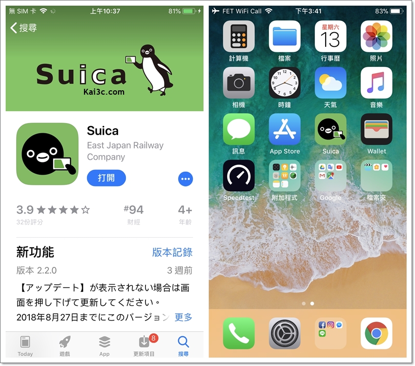 [教學] 旅日族必學！如何新申請、找回 Apple Pay 中記名、已使用過的日本 SUICA 感應交通卡 - 電腦王阿達