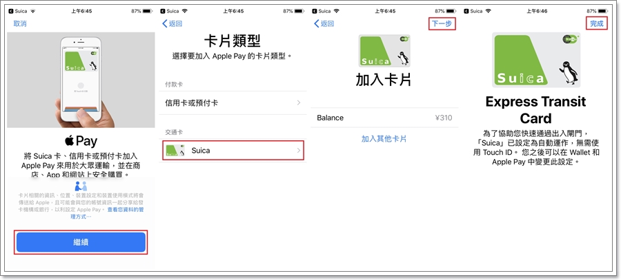 [教學] 旅日族必學！如何新申請、找回 Apple Pay 中記名、已使用過的日本 SUICA 感應交通卡 - 電腦王阿達