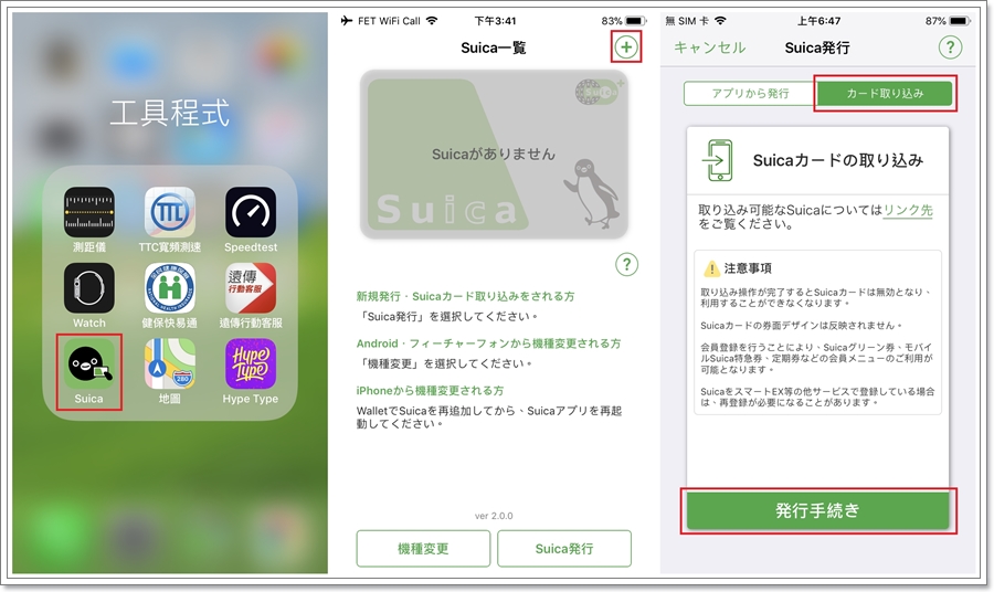 [教學] 旅日族必學！如何新申請、找回 Apple Pay 中記名、已使用過的日本 SUICA 感應交通卡 - 電腦王阿達