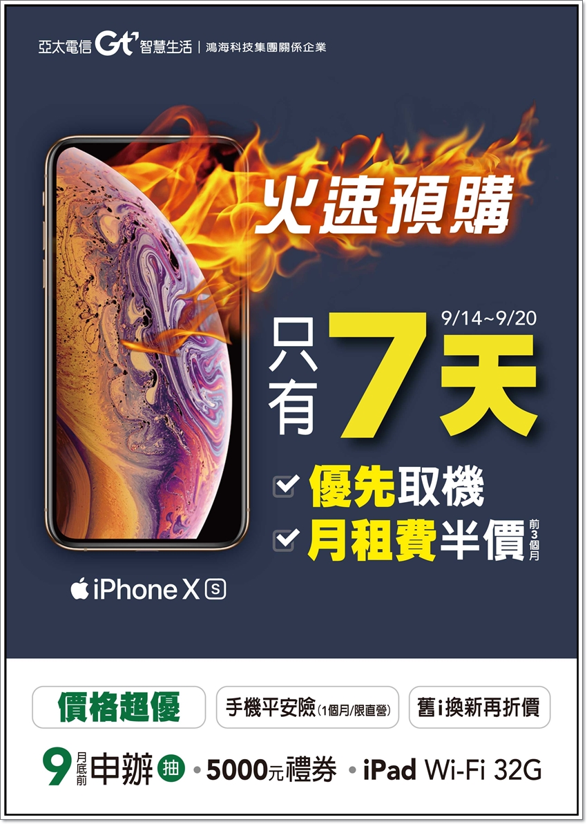 2018 新 iPhone X 來了！各電信專屬預約資訊懶人包 - 電腦王阿達