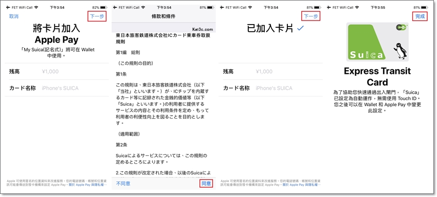 [教學] 旅日族必學！如何新申請、找回 Apple Pay 中記名、已使用過的日本 SUICA 感應交通卡 - 電腦王阿達