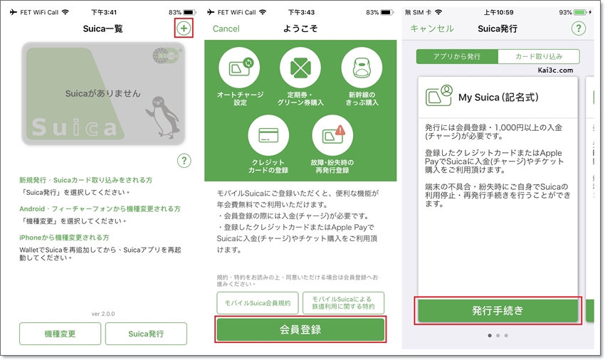 [教學] 旅日族必學！如何新申請、找回 Apple Pay 中記名、已使用過的日本 SUICA 感應交通卡 - 電腦王阿達