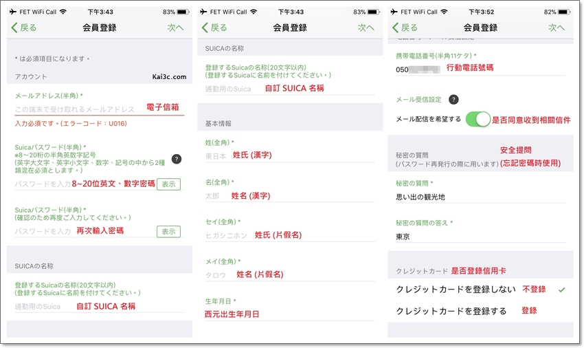 [教學] 旅日族必學！如何新申請、找回 Apple Pay 中記名、已使用過的日本 SUICA 感應交通卡 - 電腦王阿達