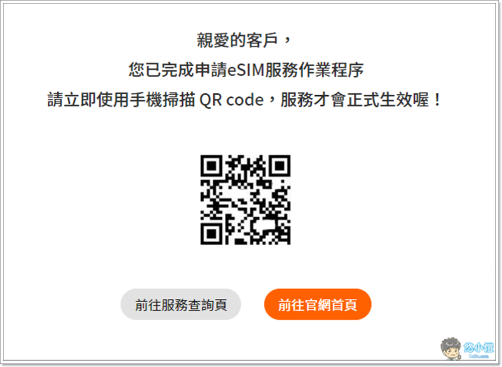 [分享] 三大電信業者首發！台灣大哥大 eSIM 線上申辦服務介紹 (既有月租型實體卡用戶適用) - 電腦王阿達